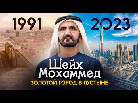 Mohammed bin Rashid Al Maktoum. From the Desert to a Millionaire's Oasis: The Life of the King of...