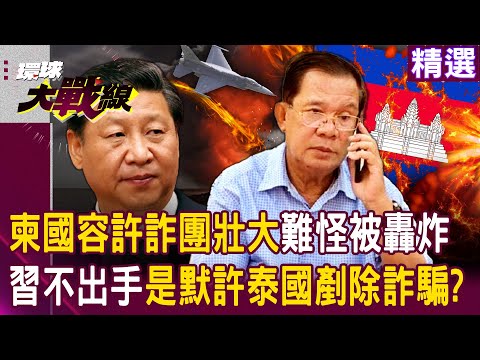 Hun Sen and his son have expanded their illicit wealth in Cambodia's fraud industry?!