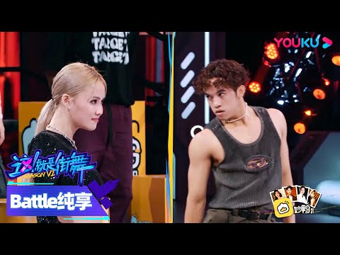 【battle纯享】Danzel（蛋仔）VS IBUKI，甩手舞的巅峰对决，观众直呼太精彩 | 这！就是街舞 第六季 | 优酷综艺 YOUKU SHOW