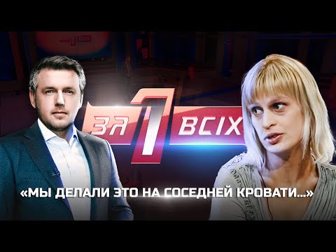 Шестеро детей и нимфоМАМКА | Один за всех