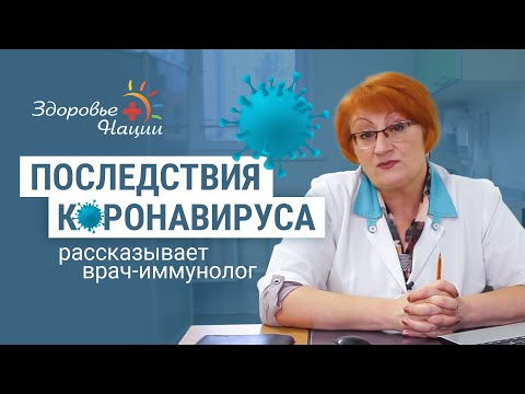 ПОСТКОВИДНЫЙ СИНДРОМ | Иммунолог Гордиенко |