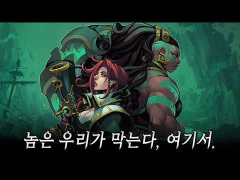 몰락한 왕 비에고를 막고자 일어선 여섯 영웅  -  몰락한 왕: 리그 오브 레전드 이야기 스토리 한눈에 보기 (Ruined King Full Story Movie)