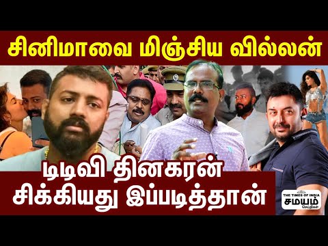 "ரியல் சதுரங்க வேட்டை" யார் இந்த சுகேஷ் சந்திரசேகர்? | Selvaraj Interview | Sukesh Chandrasekhar |