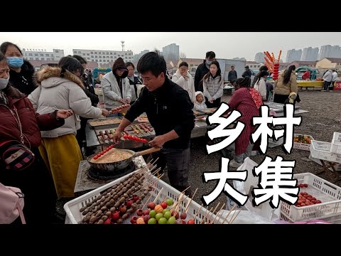 炉包 脂渣 大饼 糖球 茂腔，山东乡村大集！