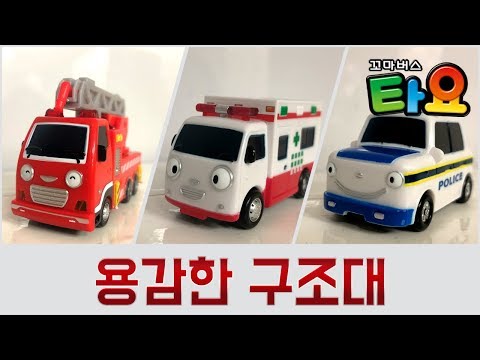 타요의 토이스토리 l 다시 돌아온 용감한 구조대! 에어 프랭크 앨리스! l 타요의 친구를 만나요 l 꼬마버스 타요