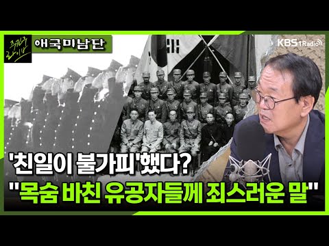 [주진우라이브] 일제 강점기, 보통 사람들은 불가피하게 ‘친일’했다고? 정말? -전우용 역사학자 ㅣKBS 230707 방송