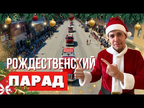 Самое весёлое новогоднее шествие в городе!