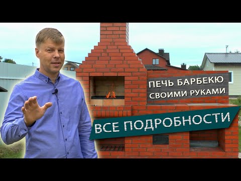 BARBECUE OVEN. HOW TO MAKE ONE YOURSELF