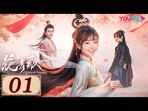 ENGSUB【花青歌🍃Different Princess EP01】青青柳色新，不舍歌中人 | 爱情古装悬疑 | 宋伊人/孙祖君/丁泽仁 | YOUKU COSTUME