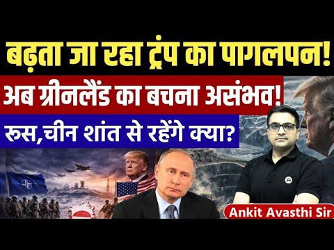Why Greenland Is Now Impossible to Ignore | Trump, NATO & Russia | Global News by Ankit Avasthi Sir