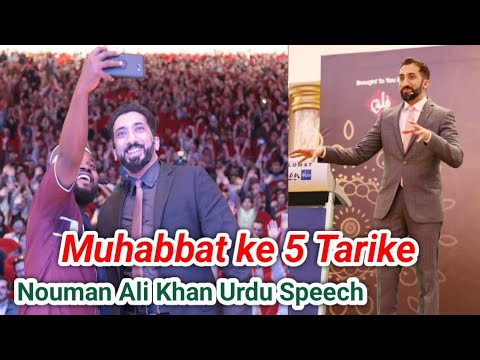 5 Love Language | Mohabbat ka Izhar | Nouman Ali Khan Urdu | Surah Yusuf