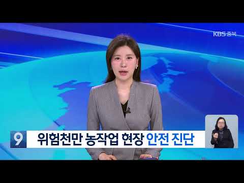 [LIVE] KBS 충북 뉴스9 라이브ㅣ2026년 2월 15일 (일)