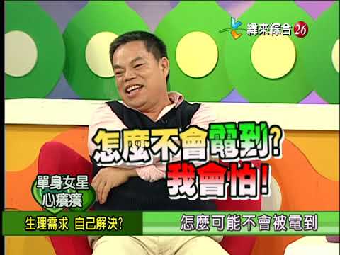 【完整版】冰火五重天-單身女星心癢癢 蔡頭 田路路 林千鈺 方岑 #9901-54