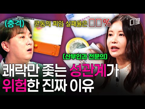 산부인과 전문의도 우려한 완치 없는 '이 성병'😲 우리가 성관계 시 콘돔을 올바르게 사용해야 하는 이유💥 #어쩌다어른10주년