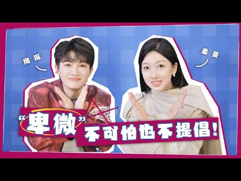 20251209 周深 Charlie Zhou Shen “缘”来是这样——EP07《怜悯》小记