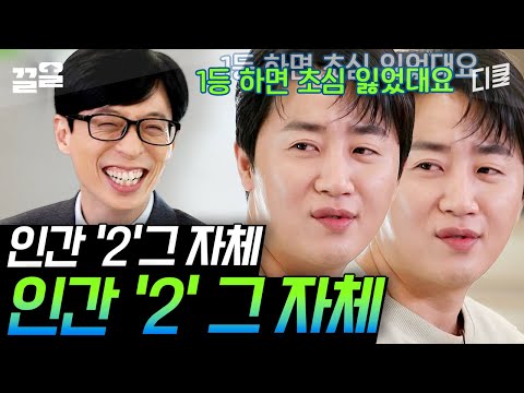 [#유퀴즈온더블럭] 2진호씨죠? 2진호씨죠?  홍진호입니다만^^;; 홍진호입니다만^^;;