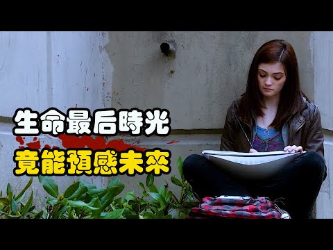 能够预知未来的女孩，因为泄露天机，而让自己的命运走向终结，美剧 迷离档案 安娜·托芙 / 约翰·诺贝尔 第4辑