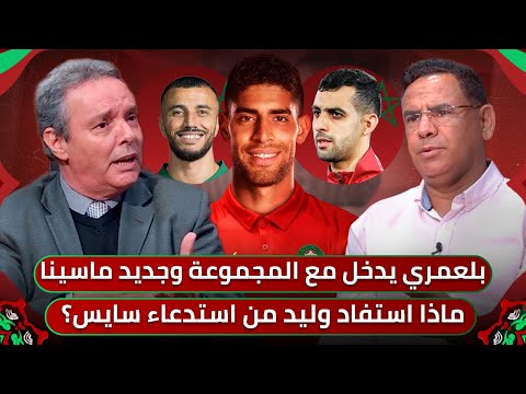 مباشر🚨 سايس خارج الخدمة.. هل بلعمري هو البديل المناسب؟🔥 مالي يلعب كرة مفتوحة