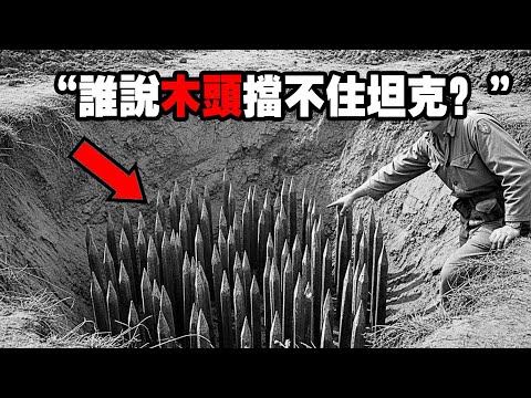 戰場“死亡反轉”1名美軍工兵被300德軍包圍，他用“簡陋”的木製尖刺坑13秒內摧毀了27輛德國黑豹坦克！併成功突圍，戰鬥力驚人
