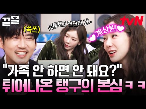 😍 Taeyeon can't hide herself from Yoon Kye-sang 💝 | Amazing Saturday