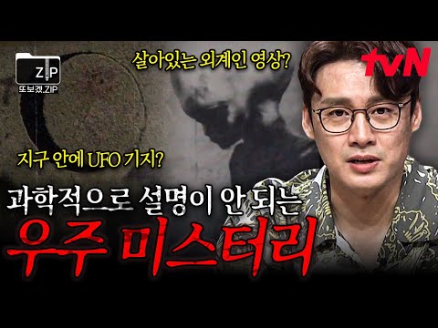 [#또보겠집] 항공 교신 중 들린 외계인의 소리?! 과학으로도 설명 못 하는 우주 미스터리.zip