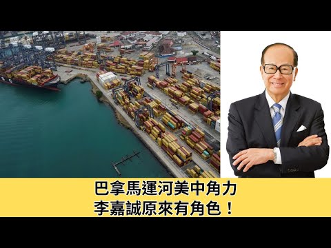 黃毓民 毓民踩場 250210 ep1661 p3 of  3 巴拿馬運河美中角力/李嘉誠原來有角色！