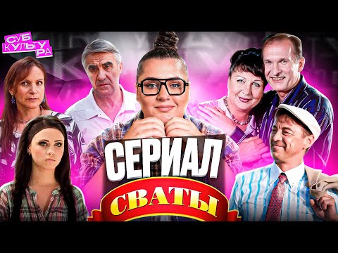 «СВАТЫ» — самый народный сериал | Субкультура