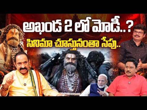 Gita Foundation Gangadhara Shastry Praises Balakrishna On Akhanda 2 || Suman TV Prabhu