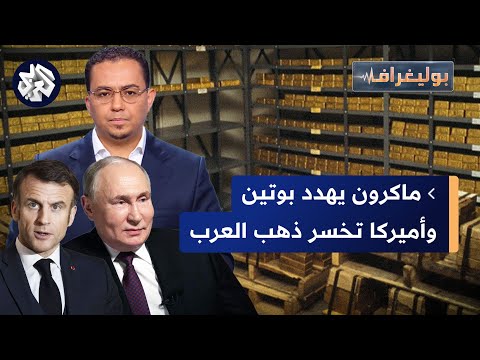بوتين يقرع طبول الحرب دعما لغزة ضد إسرائيل وأميركا وحقيقة وثيقة سرية تكشف طلبات قادة حماس | بوليغراف