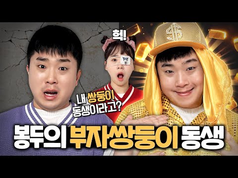 1000억 부자 쌍둥이동생이 있었다고?? 출생의 비밀!