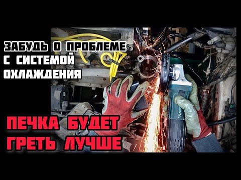 Modification of the cooling system pipes of the Daewoo Sens 1.3. Installation of a thermostat fro...