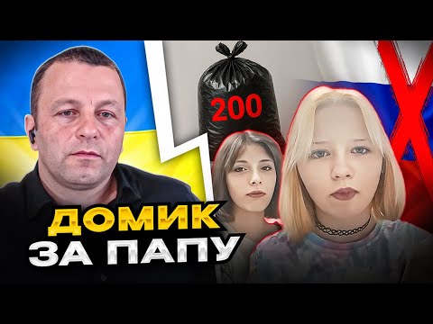 🔴Домик за папу! Девушка из россии считает что можна купить за папу на войне. чатрулетка Андрій Попик