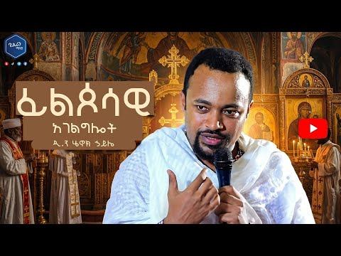 በጎውን መንገድ ማን ያሳየናል? #Henok_Haile🔴#ዲያቆን_ሄኖክ_ኃይሌ #ባሕራን_ሚዲያ #BAHRAN_MEDIA