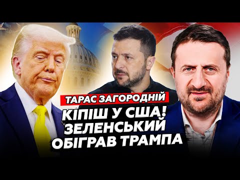 🔥ЗАГОРОДНІЙ: Зеленський ЗІГРАВ КАРТАМИ Трампа! чи будуть ВИБОРИ в Україні? ГОТУЄ Путін ПАСТКУ!