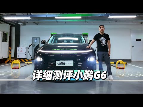 38号车评中心 - 详细测评小鹏G6