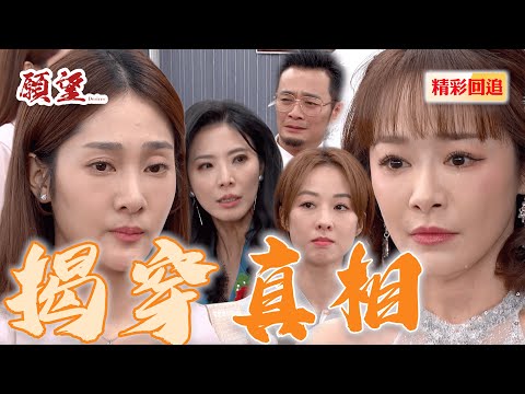 詩涵結婚典禮被冬雨破壞 車禍真相水落石出 趙家女兒終於現身｜願望 EP223精華