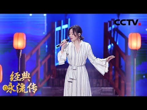 《经典咏流传 第二季》 张靓颖首唱家乡古诗让全场泪如雨下 古老乐器配以民族音韵唱出1200年前最美成都 20190202 | CCTV