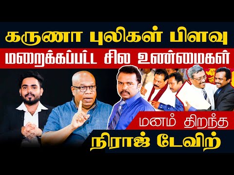 Karuna Tigers split | Some hidden truths! Niraj David opens his mind!! #Chakkaraviyukam