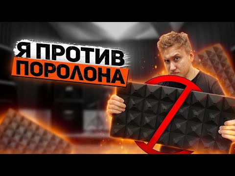 DON'T BUY ACOUSTIC FOAM PYRAMID UNTIL YOU LOOK!