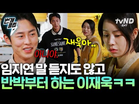 [#언니네산지직송2] 남매 특) 서로가 하는 말 절대 안 믿음😅 현실 남매美 넘치는 임지연 X 이재욱 | #번개클립