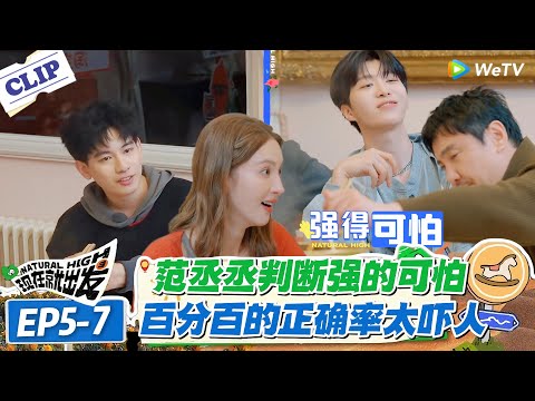 现在就出发 第3季EP5-7：范丞丞猜题百发中，小胡一题没对还被调侃！#现在就出发S3 #沈腾 #白敬亭 #王安宇 #金晨 #范丞丞