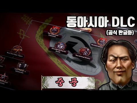 도적질에 올인하는 하츠오브아이언4 중공 플레이 (동아시아 DLC)