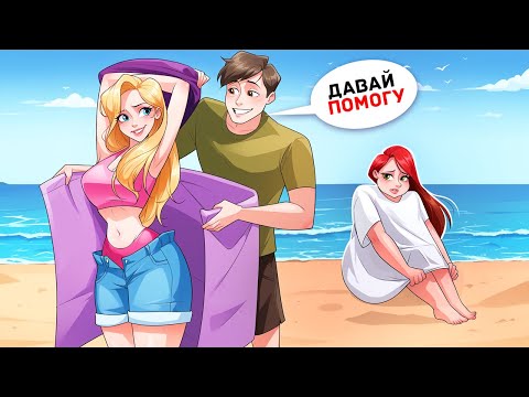 Мой Новый Парень Одержим Моей Худой Сестрой