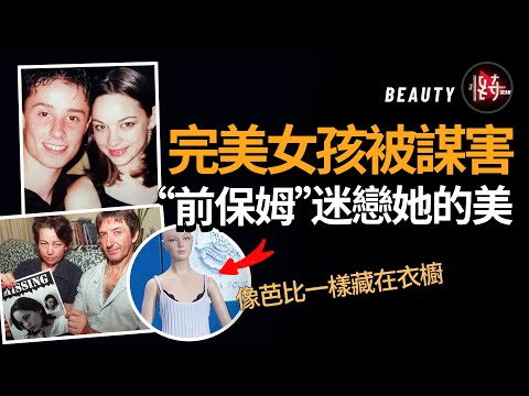 偷換女孩人生的計劃，兇手很早就開始了！可受害者父母為何會選擇原諒？｜怪奇肖恩