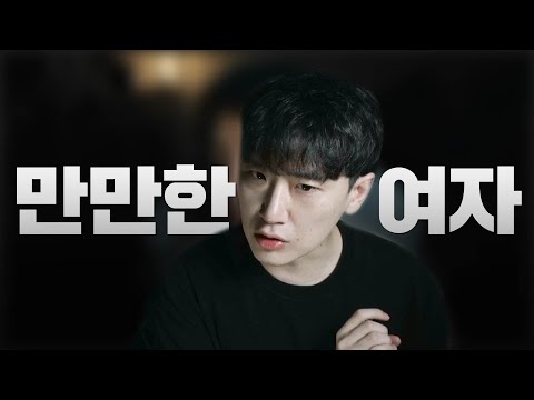 남자시선으로 알려주는 쉬운 여자