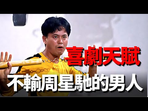 陳百祥喜劇天份絕對不輸周星馳，硬是把鬼片演成了搞笑片！
