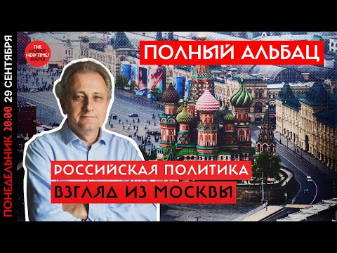 Andrei Kolesnikov: What people are saying/fearing and hoping for in Moscow//Absolute Albats