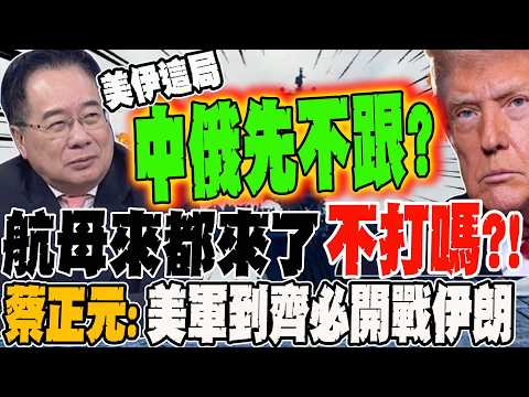 The aircraft carrier is here, aren't we going to fight?! Tsai Cheng-yuan: With the US military fu...