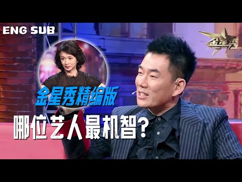 ENG SUB #金星秀 特别版来袭 毒舌女王犀利盘点!句句戳心 娱乐圈那些不敢说的真相全在这了 | The Jinxing Show #金星秀 4K全网最高清版 英语字幕