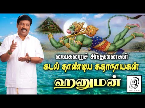 கடல் தாவிய கதாநாயகன்(Gnanasambadan Thoughtful speech at kamban Kazhagam)